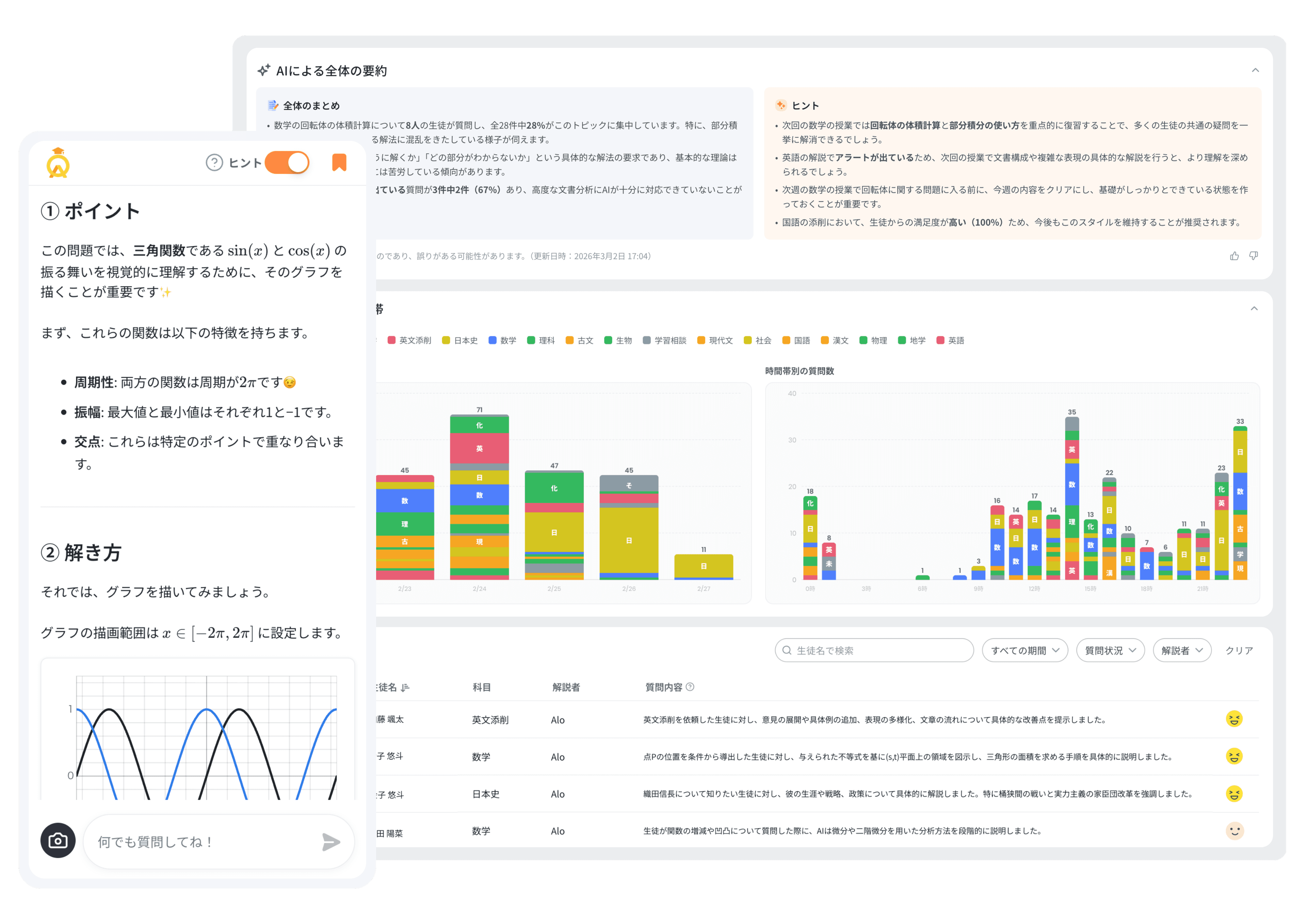 クイックティーチャー サービス画面