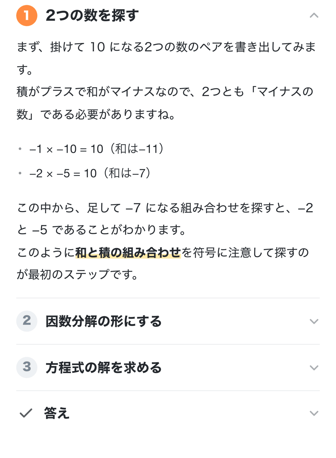 考え方を教えてくれる
「ヒントモード」