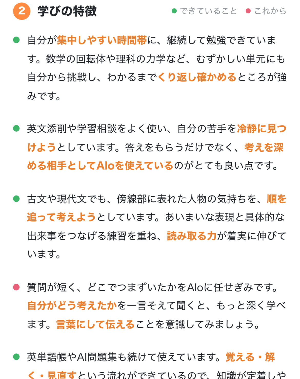 できていること