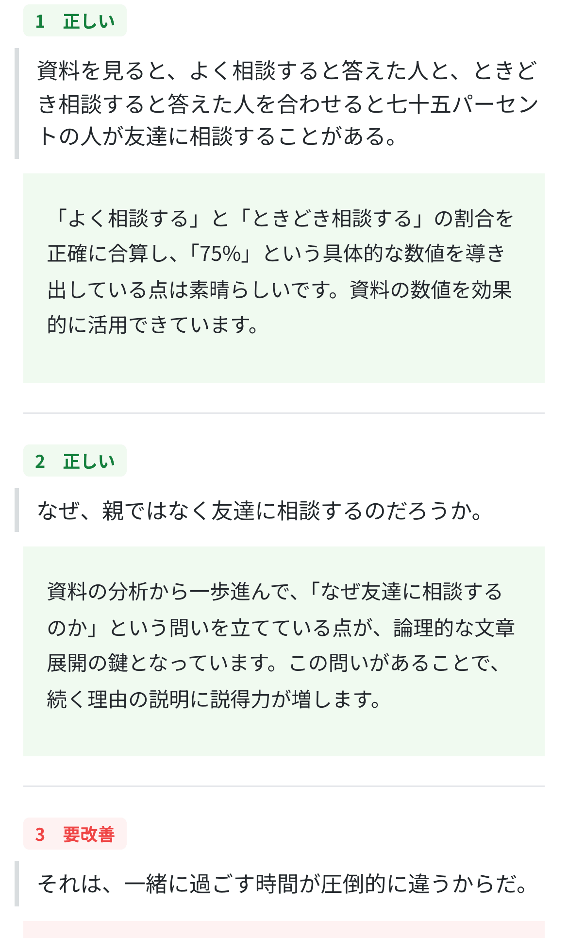 文章チェック