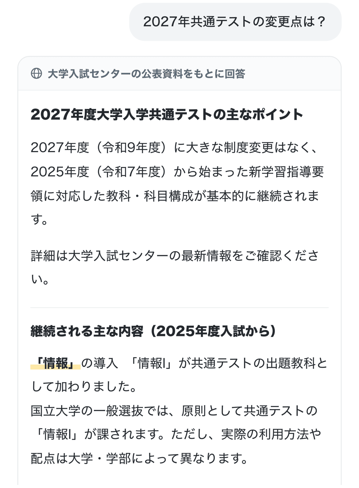 最新の入試情報も、
その場で調べてくれる!