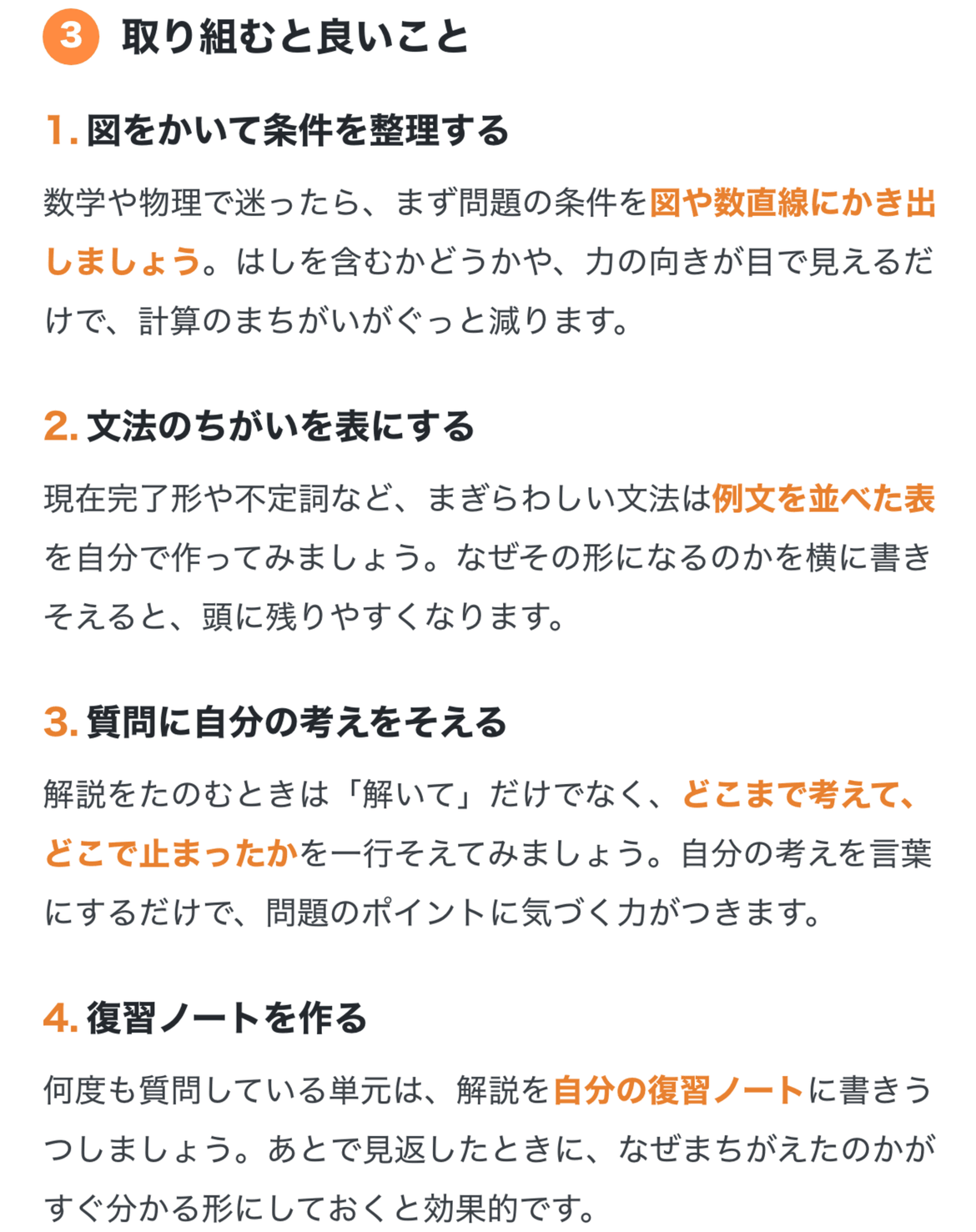 取り組むと良いこと