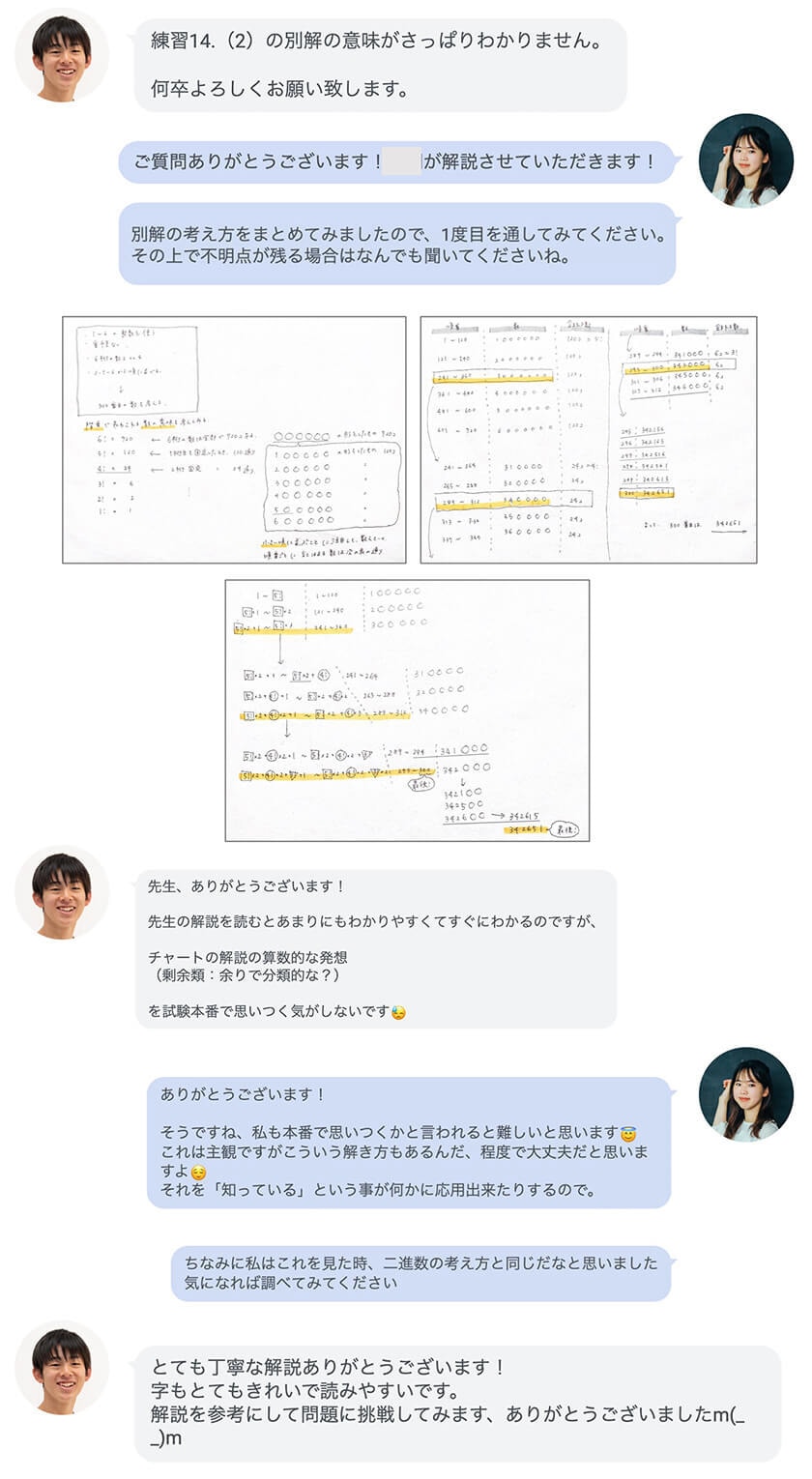大学受験生(高卒生)の解説例