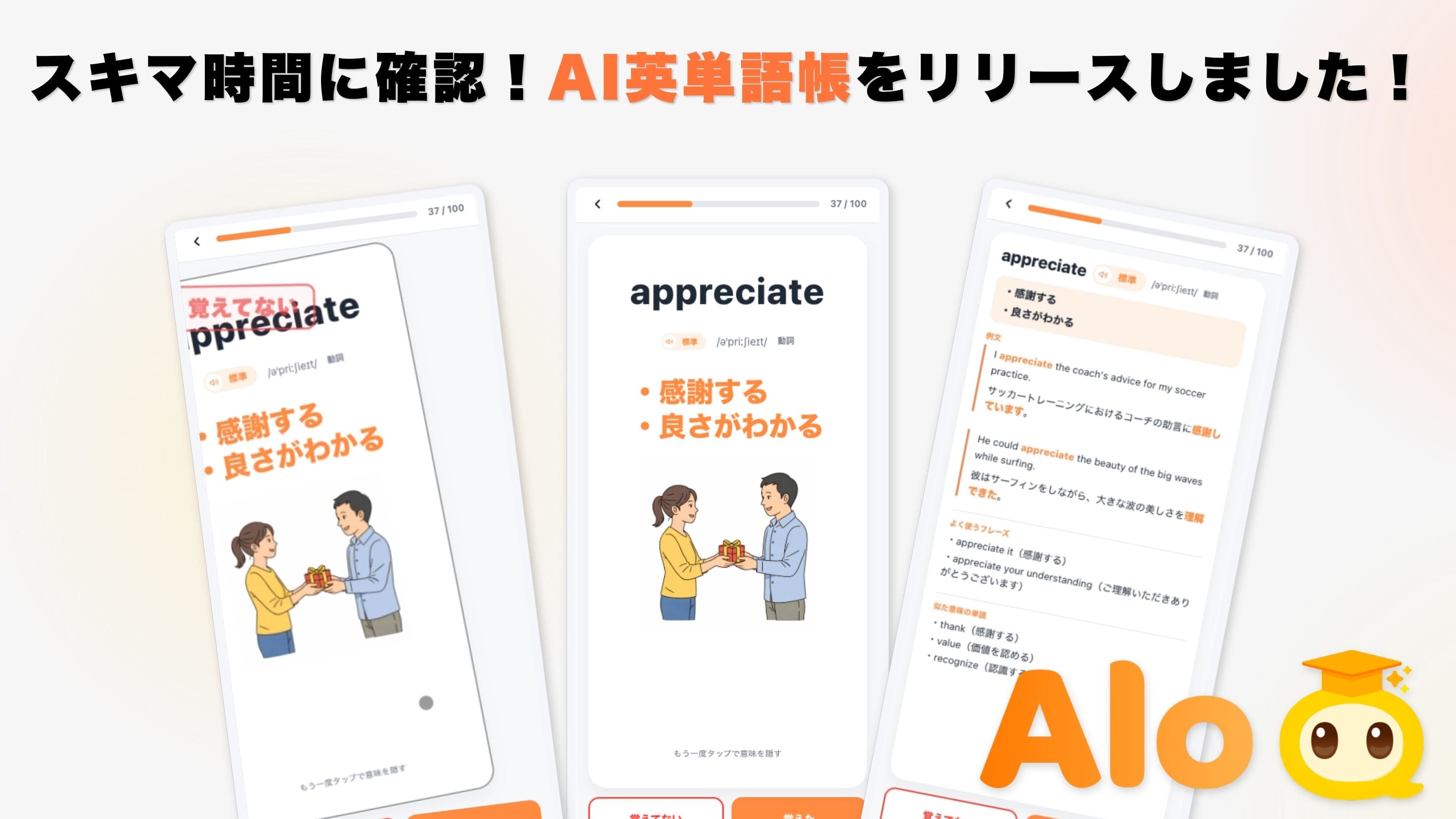 スキマ時間でサクサク覚えられる!AI英単語帳をリリースしました!
