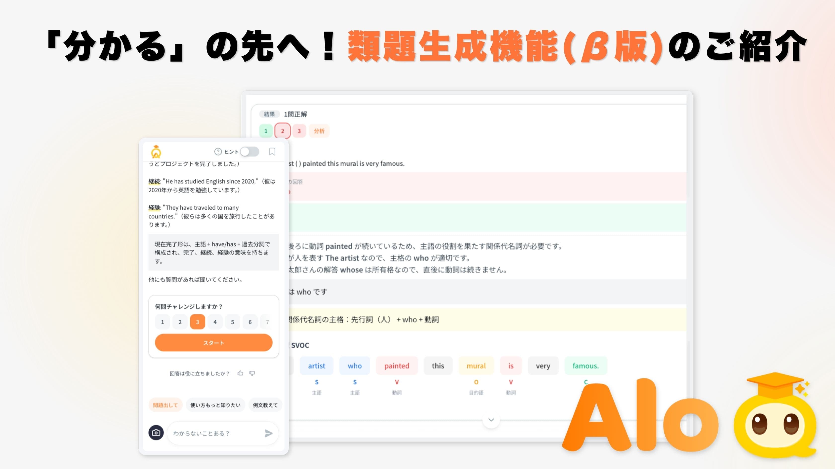 「分かる」の先へ!類題生成機能(β版)のご紹介