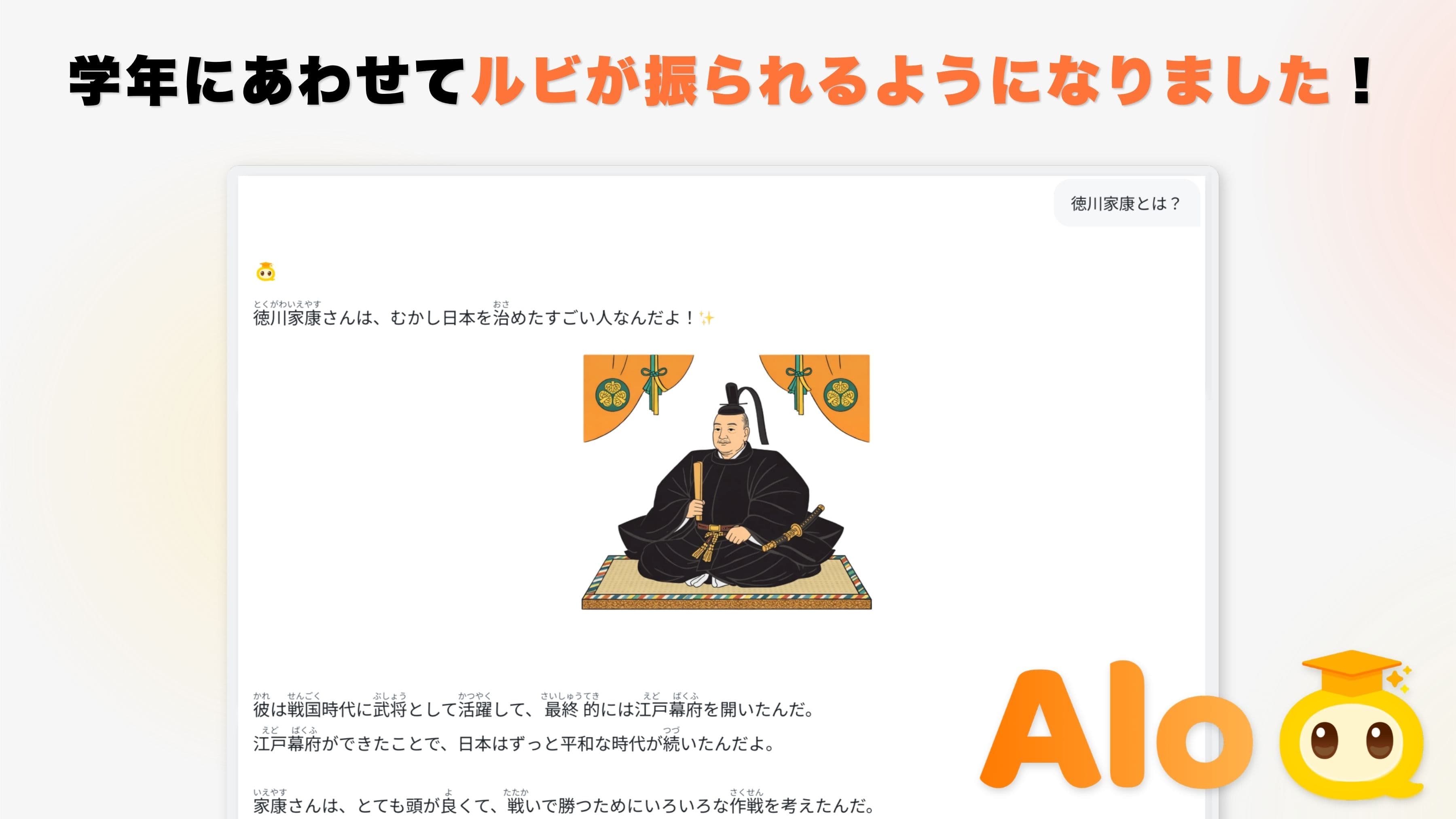 学年にあわせてルビが振られるようになりました!