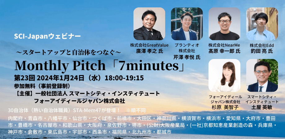 フォーアイディールジャパン株式会社が主催するMonthly Pitch「7minutes」に登壇します!