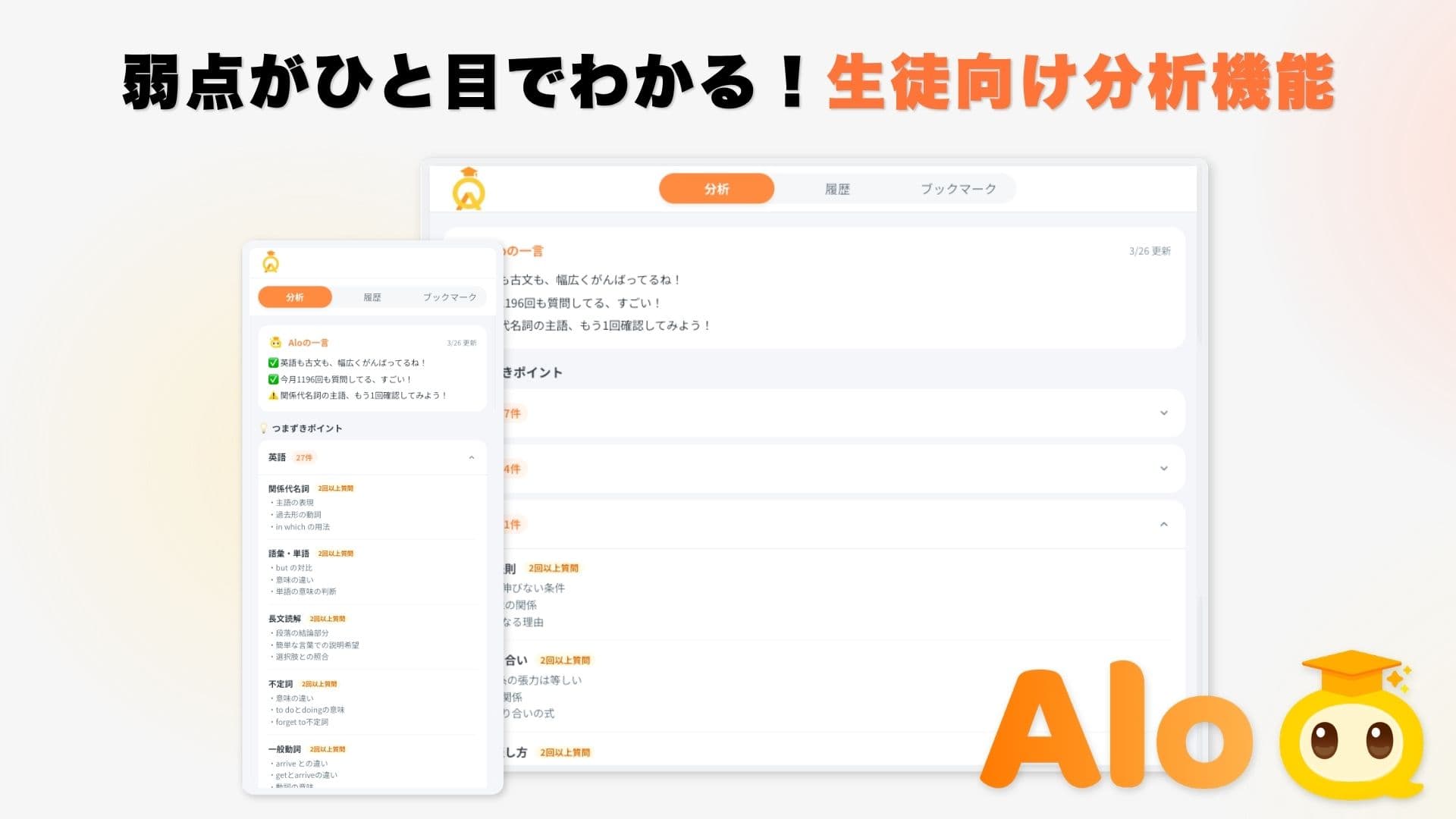 自分の弱点がひと目でわかる!生徒向け分析機能をリリース!
