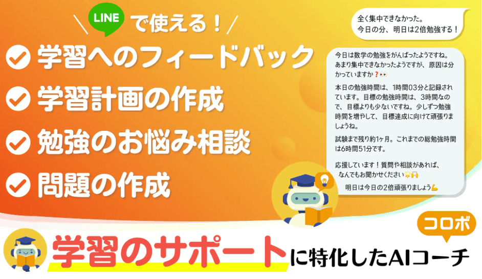 学習記録へのフィードバック・勉強スケジュールの提案・お悩み相談など、学習者のためのAIコーチロボ「コロボ(β版)」をリリース!