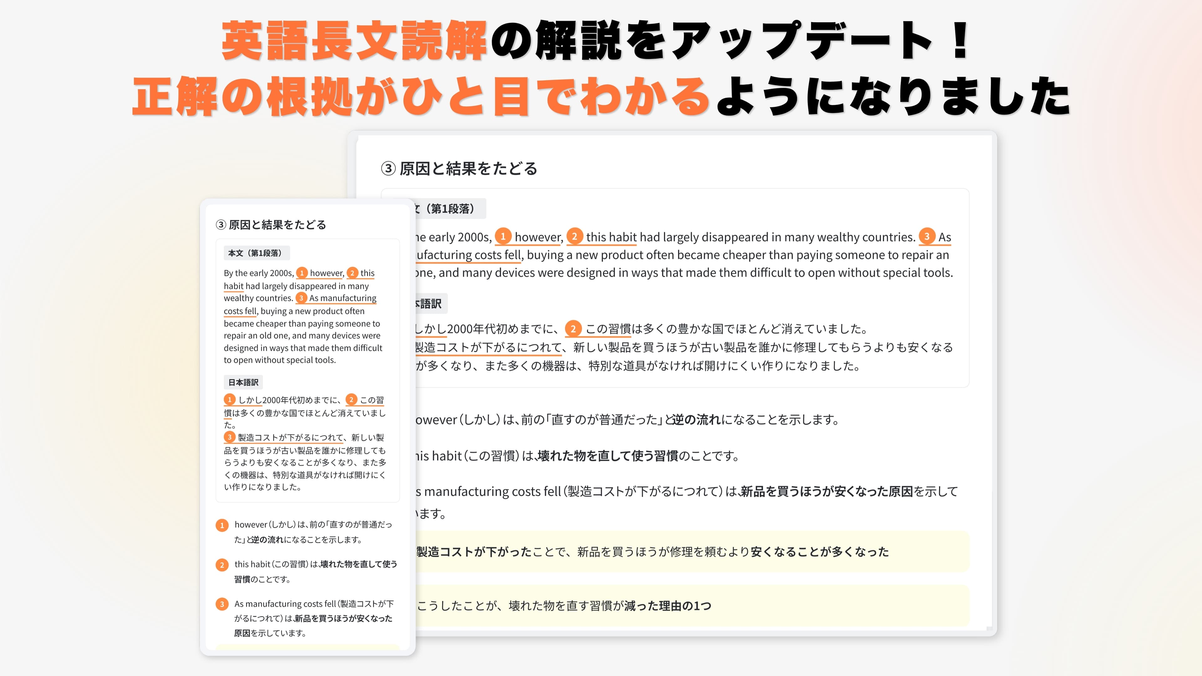 英語長文読解の解説をアップデート!正解の根拠がひと目でわかるようになりました