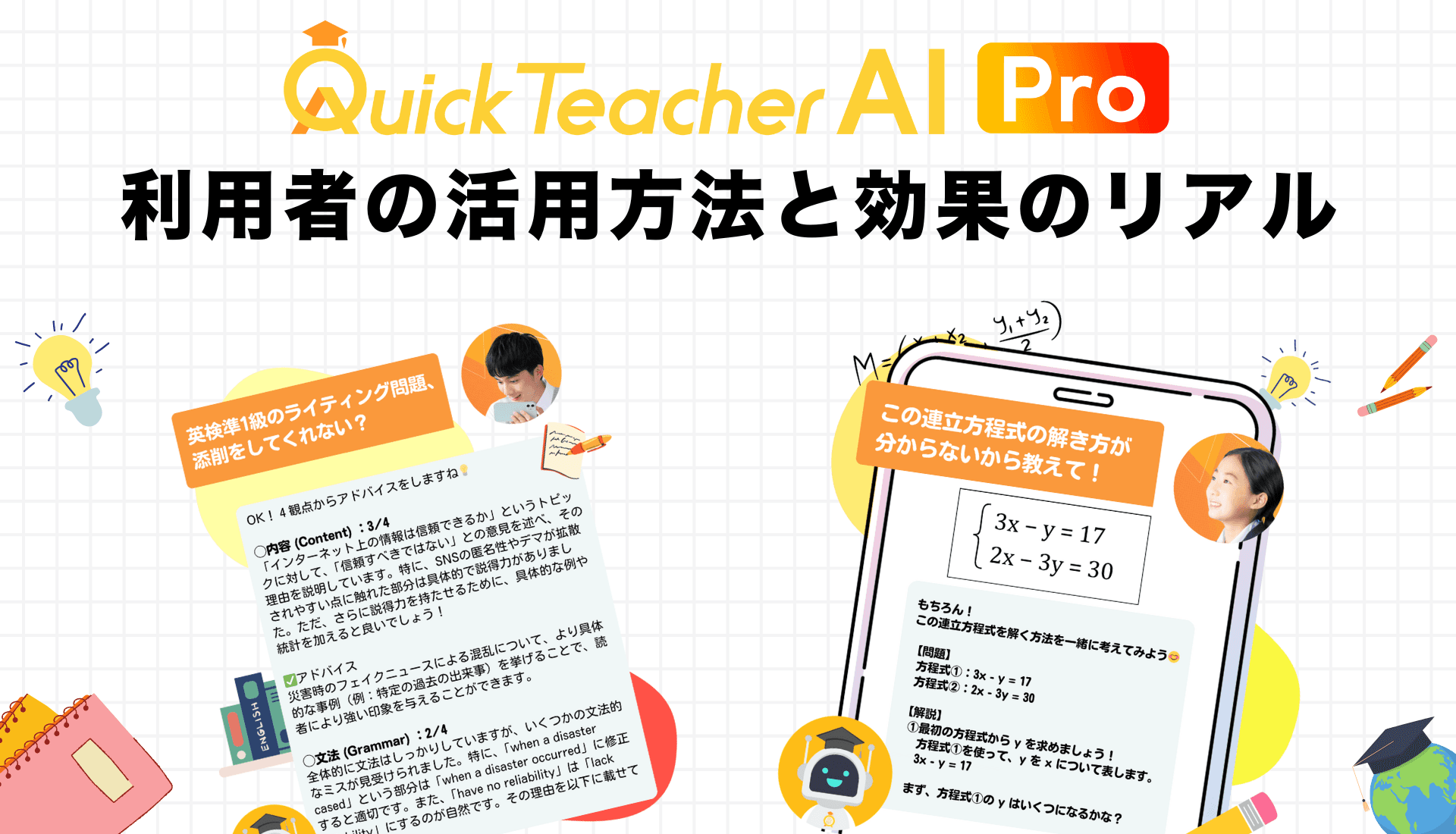 【クイックティーチャーAI Pro】利用者の活用方法と効果のリアル