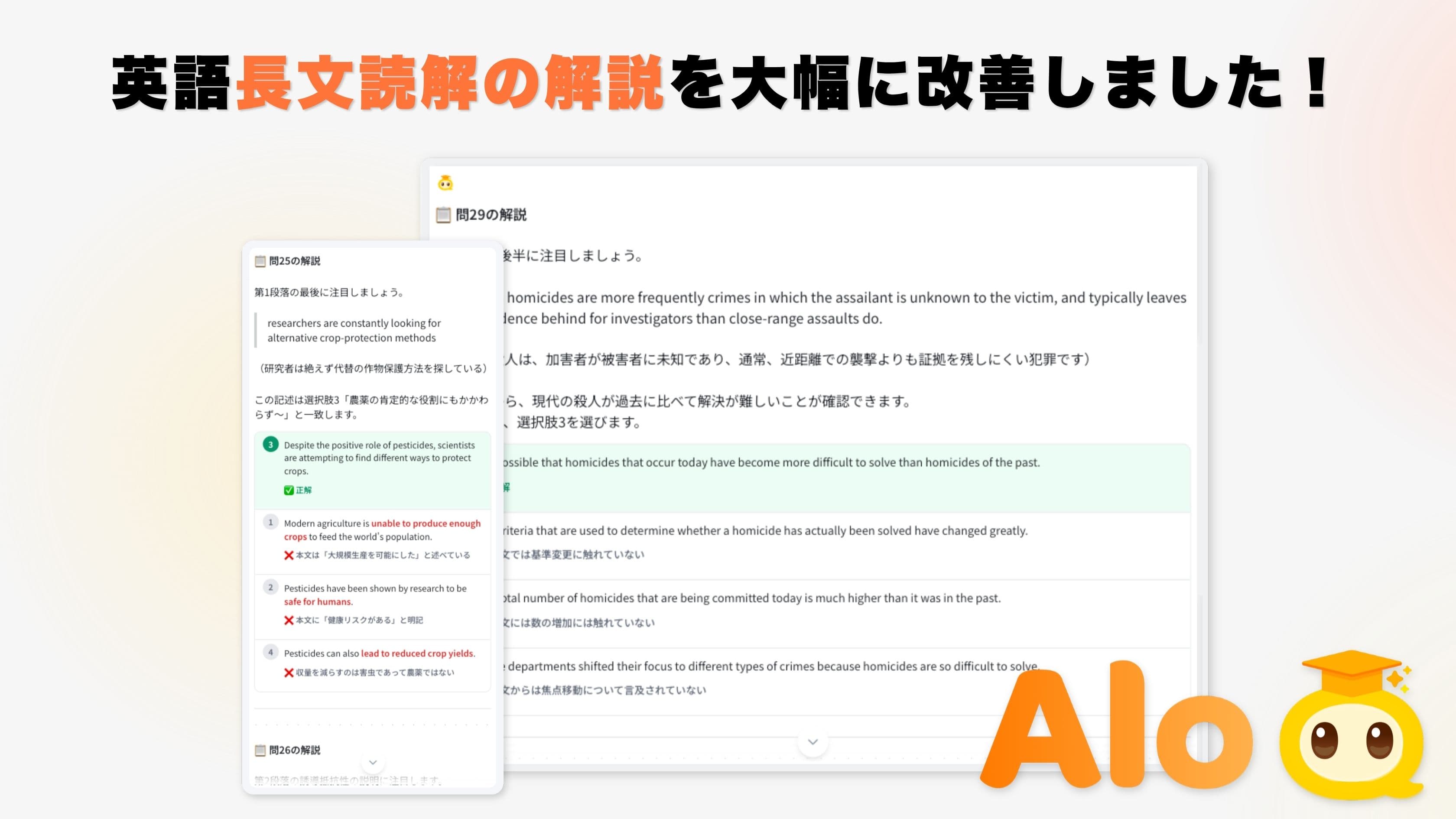 英語の長文読解がもっとわかりやすく!解説機能を改善しました