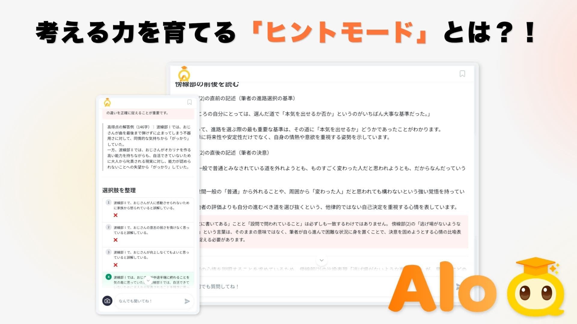 考える力を育てる「ヒントモード」とは?!