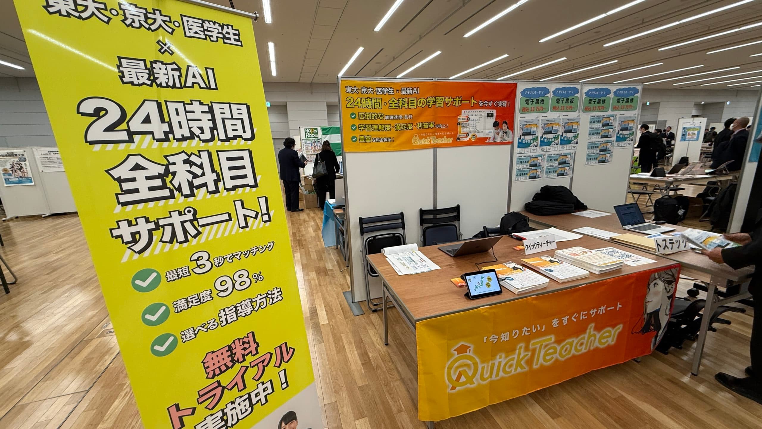 2025年 塾・教育総合展に出展しました!