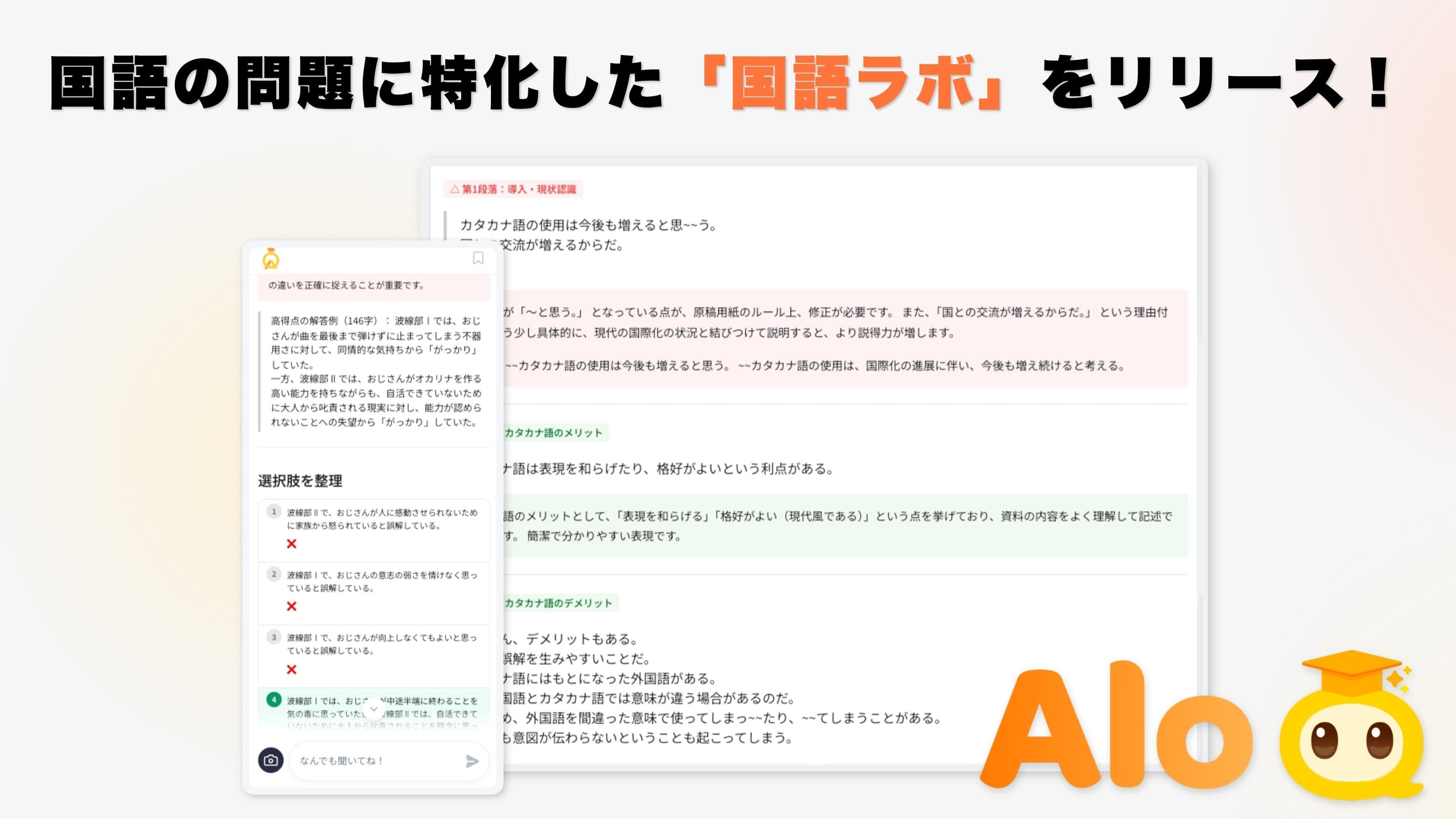 国語の問題に特化した分析・添削機能「国語ラボ」をリリース
