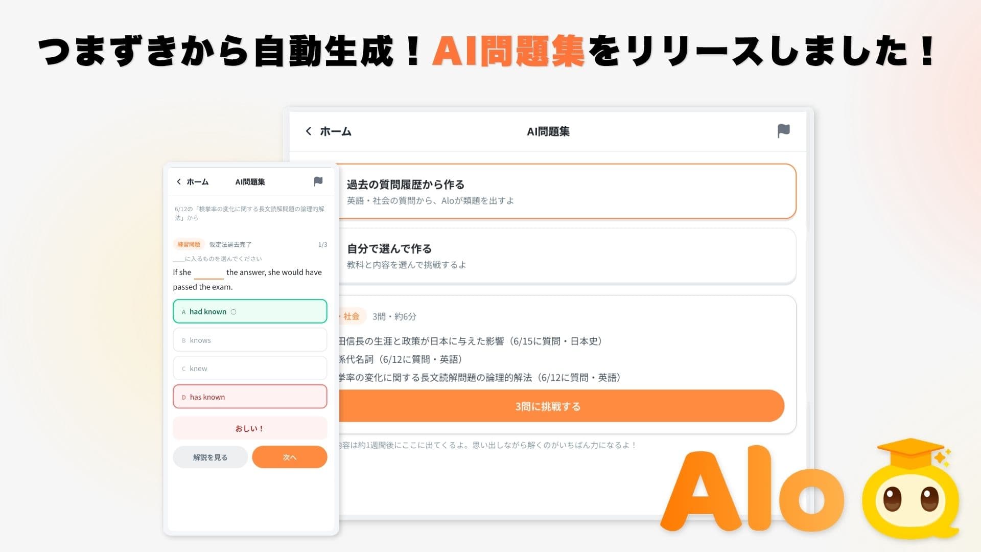 つまずきから自動生成!AI問題集をリリースしました!