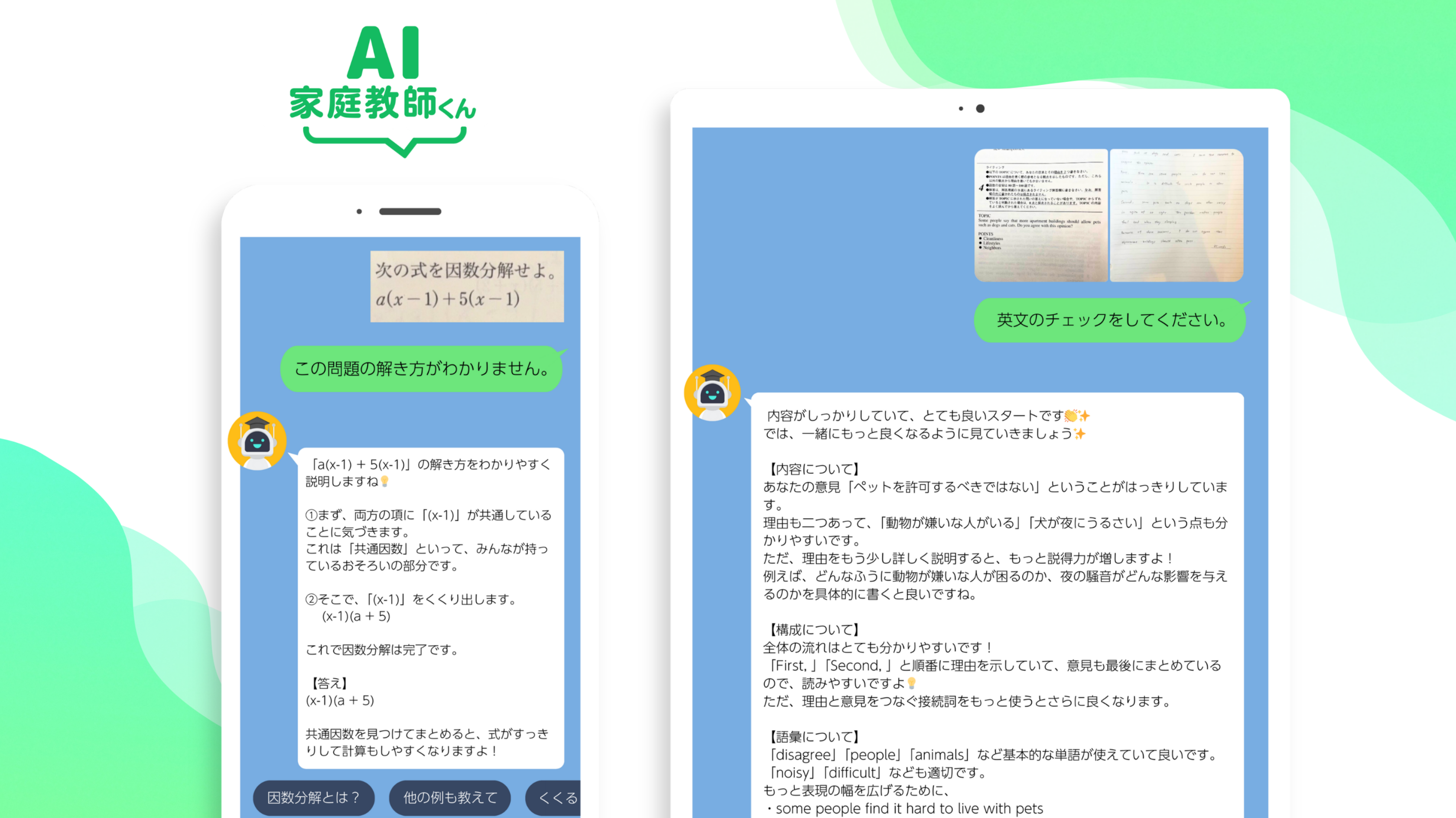 AI家庭教師くん
